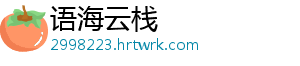 语海云栈